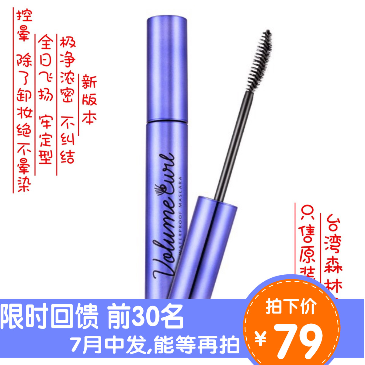 首发~自然浓密抗晕卷翘~2019年 正品1028 飞纤浓瞬翘防水睫毛膏|msdalam kategori Alat solek/minyak wangi/kecantikan, Mascara/Latisse - dari Buy2taobao.com untuk memberikan perkhidmatan ejen Taobao profesional membeli
