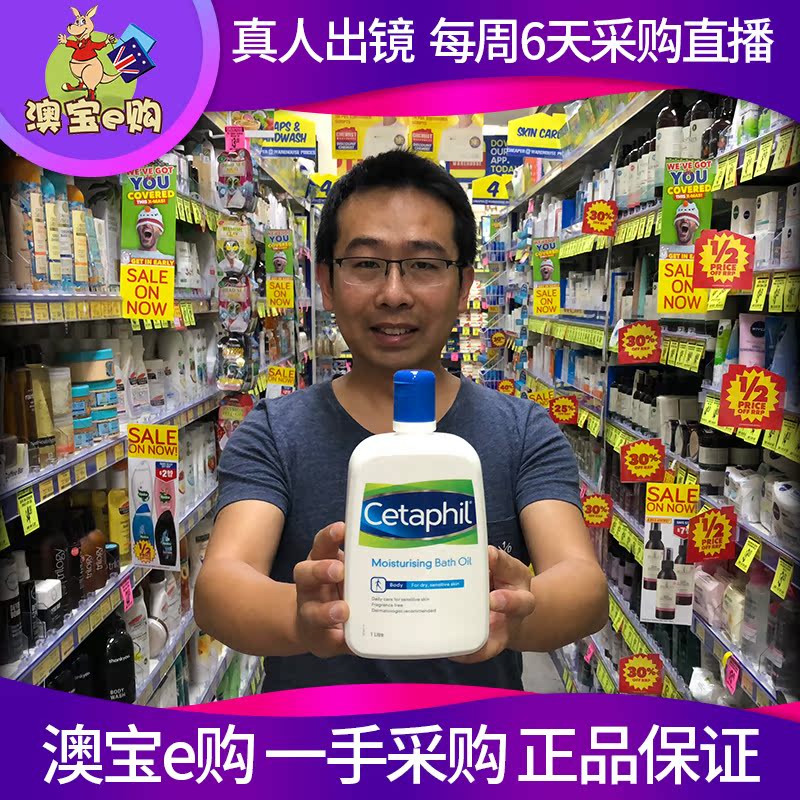 澳洲直邮 Cetaphil Moisturising Bath Oil 丝塔芙保湿沐浴油 1L在类目 洗护清洁剂/卫生巾/纸/香薰, 洗发沐浴/个人清洁, 身体清洁, 沐浴露中 - 来自Buy2taobao.com提供专业的淘宝代购服务
