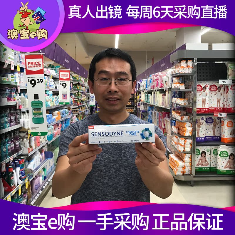 Sensodyne Complete Care Toothpaste 舒适达全方位保护牙膏 100g在类目 洗护清洁剂/卫生巾/纸/香薰, 洗发沐浴/个人清洁, 口腔护理, 牙膏中 - 来自Buy2taobao.com提供专业的淘宝代购服务