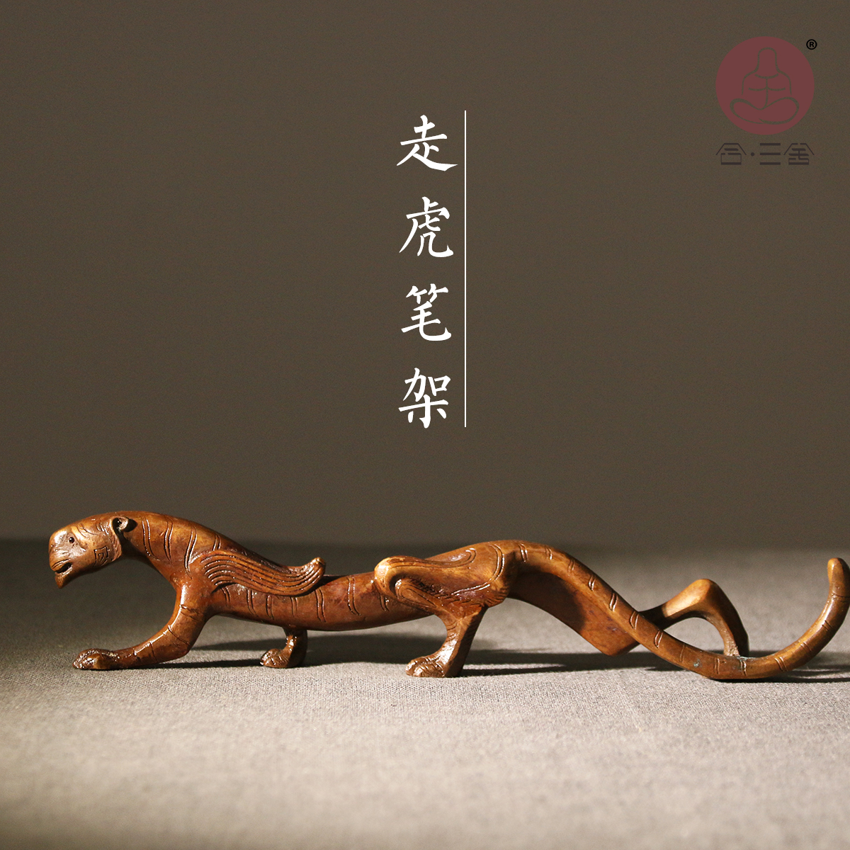 三舍 走虎笔架 仿古青铜器毛笔搁文房四宝摆件书法文玩多功能镇尺在类目 电子词典/电纸书/文化用品, 画具/画材/书法用品, 文房四宝中 - 来自Buy2taobao.com提供专业的淘宝代购服务