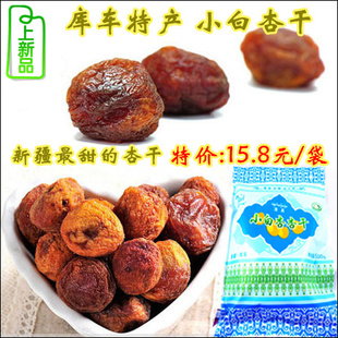  新疆特产特级小白杏干 吊死干纯天然绿色食品特价促销两袋包邮