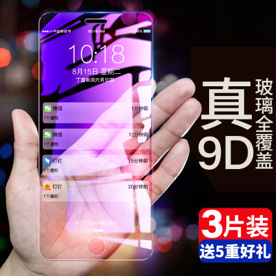 苹果7plus钢化膜iphone8全屏覆盖8p玻璃mo全包边八透明手机i8抗蓝光ip7防摔i7屏保了puls刚化七前后ipone贴膜