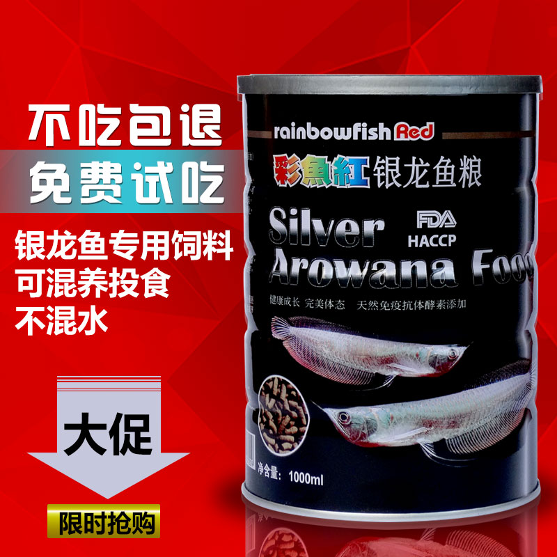 彩鱼红银龙鱼饲料 鱼食地图血鹦鹉 罗汉鱼龟食龟粮 干虾鱼粮饲料在类目 宠物/宠物食品及用品, 水族世界, 观赏鱼饲料中 - 来自Buy2taobao.com提供专业的淘宝代购服务