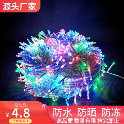 led小彩灯闪灯串灯满天星星灯圣诞装饰房间卧室七彩变色户外防水