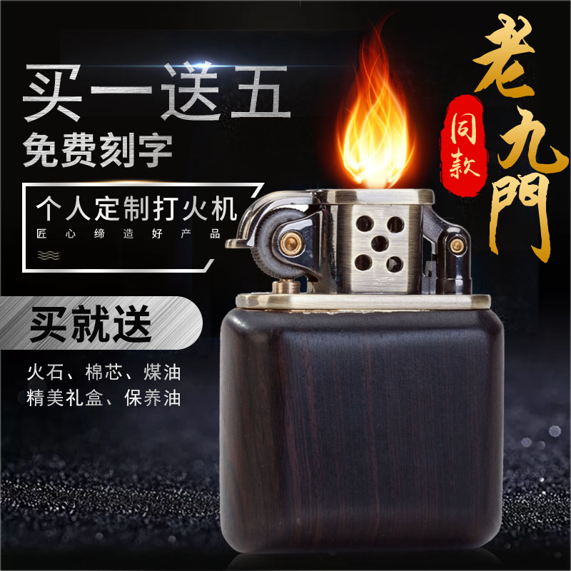 煤油打火机 老九门防风纯铜男打火机铜机芯复古紫檀木个性定制在类目 ZIPPO/瑞士军刀/眼镜, 品牌打火机及配件, 其它, 煤油打火机中 - 来自Buy2taobao.com提供专业的淘宝代购服务