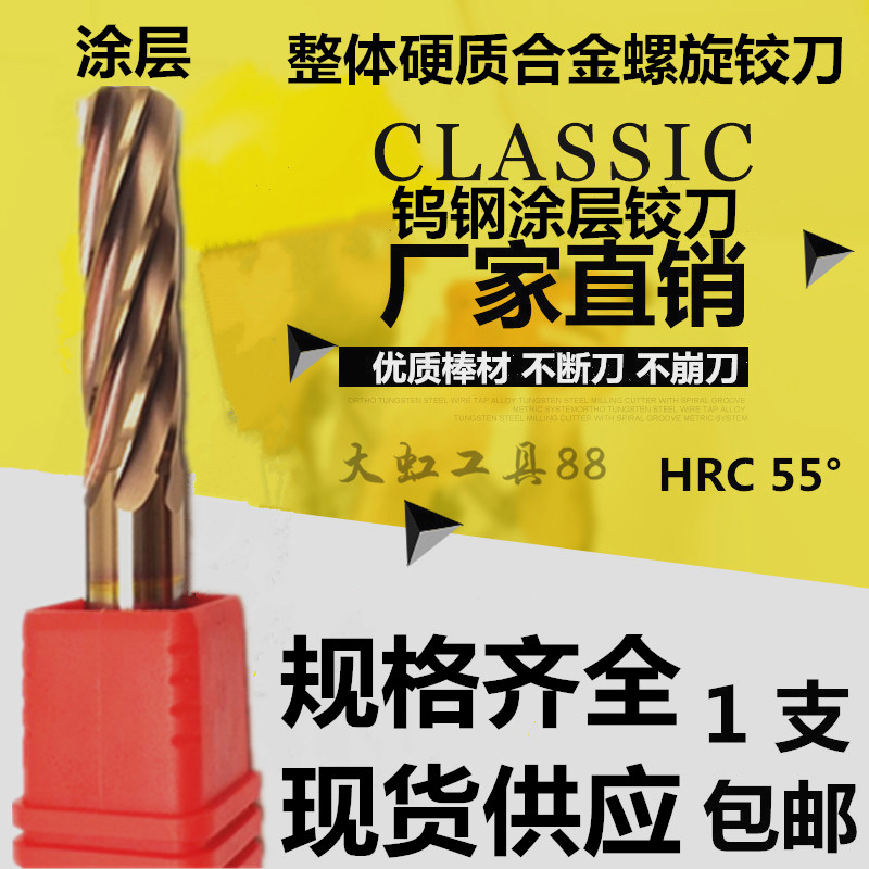 55 degree H7 Whole Hard alloy Tungsten steel coating Spiral groove Reamer Machine reamer 3 4 5 6 8-20mmin the Hardware/Tool , Cutting , Reamer class , Machine reamers category - from Buy2taobao.com to provide professional Taobao agent buy service