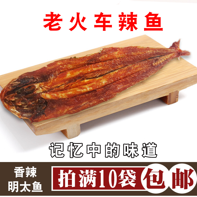 延边明太鱼幸福小菜明太鱼香辣明太鱼拌明太鱼老火车辣鱼10条包邮在类目 零食/坚果/特产, 鱿鱼丝/鱼干/海味即食, 即食鱼零食中 - 来自Buy2taobao.com提供专业的淘宝代购服务