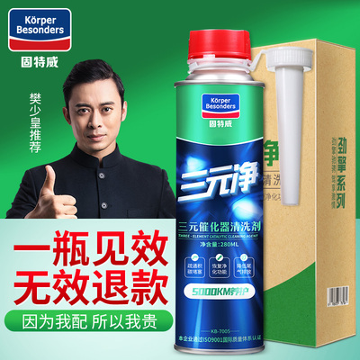 固特威三元催化清洗剂汽车发动机内部除积碳清尾气节气门化油器净