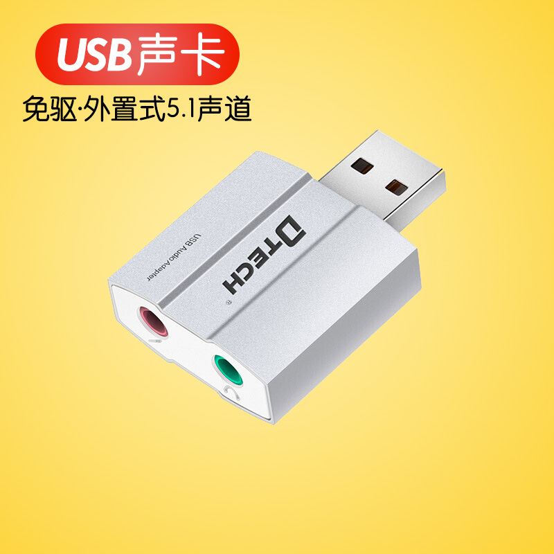 帝特外接USB声卡外置台式机电脑笔记本PS4连接耳机麦克风话筒转独立免驱动游戏吃鸡直播K歌音频转换器线套装在类目 电脑硬件/显示器/电脑周边, 声卡中 - 来自Buy2taobao.com提供专业的淘宝代购服务