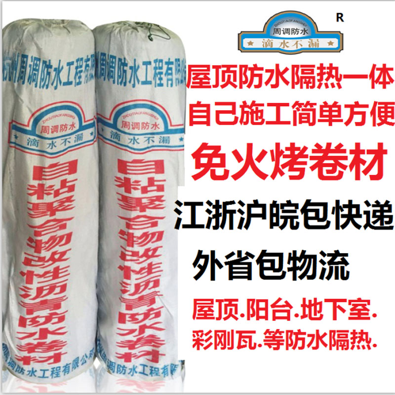 自粘防水卷材沥青SBS屋顶 楼顶防水材料 防水涂料胶 隔热建材防漏在类目 基础建材, 油漆, 油漆辅料, 防水涂料中 - 来自Buy2taobao.com提供专业的淘宝代购服务