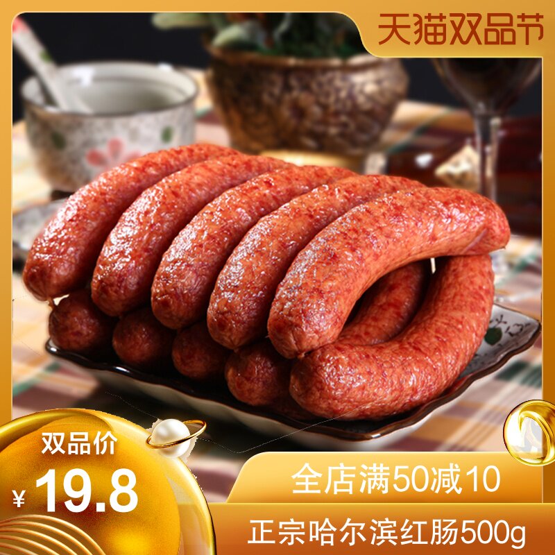哈义利 哈尔滨红肠蒜香正宗东北特产小吃特色美食俄罗斯肉肠即食