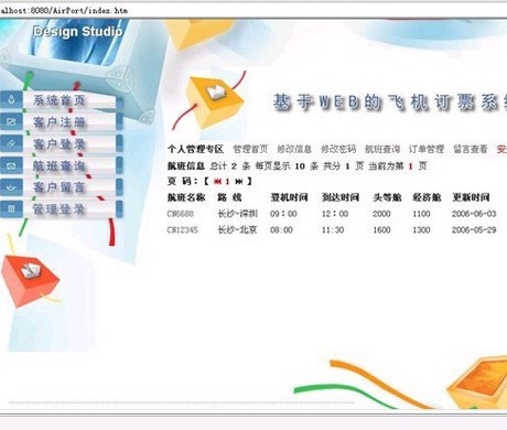 89jsp飞机订票系统|毕业生系统设计范例