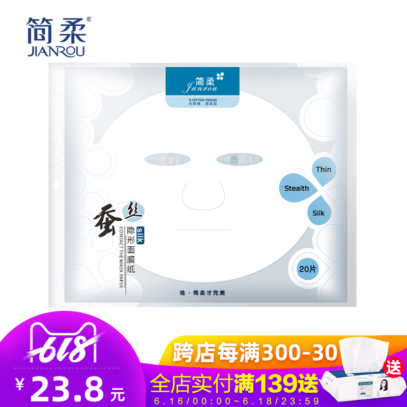 Sophie Jane invisible silk Paper mask disposable Thin section Grimace Paper membrane 384 Silk paper mask DIY 20 slice/packagein the Care cleaners/Sanitary napkins/Paper/Aromatherapy , Shampoo bath/Personal cleanliness , Mask/Mask category - from Buy2taobao.com to provide professional Taobao agent buy service
