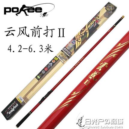 太平洋Pokee云风前打千又2代4.2/5.4/6.3超轻定位前打竿碳素鱼竿在类目 户外/登山/野营/旅行用品, 垂钓装备, 钓竿中 - 来自Buy2taobao.com提供专业的淘宝代购服务