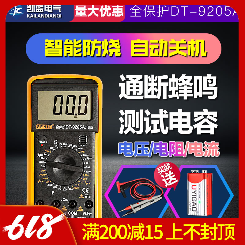 电工DT9205A高精度电子万用表数字万能表 万用电表防烧带自动关机在类目 五金/工具, 仪器仪表, 万用表中 - 来自Buy2taobao.com提供专业的淘宝代购服务