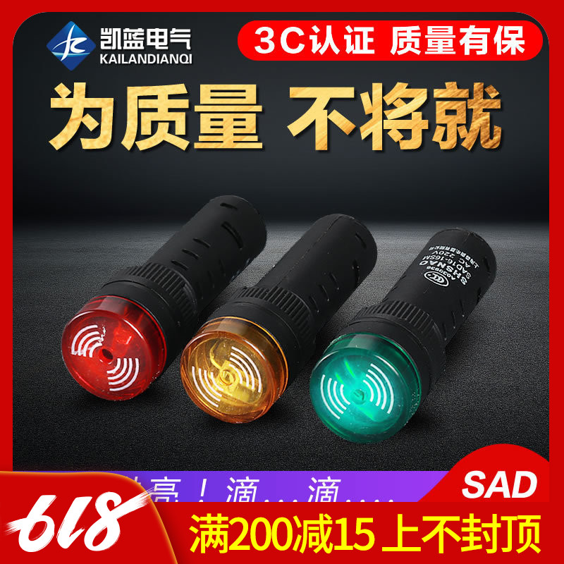 斷續聲閃光聲光蜂鳴器AD16-16SM 22SM報警器16MM 12V 24V 220V在類目 3C數碼配件, 電子元器件市場, 電子元件, 電聲器件/揚聲器中 - 來自Buy2taobao.com提供專業的淘寶代購服務