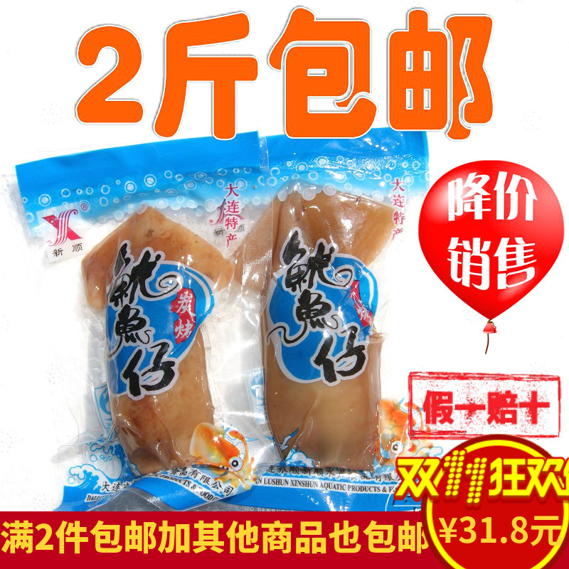 2斤包邮大连特产 新顺牌 碳烤 鱿鱼仔 墨鱼仔 真空即食零食500克在类目 零食/坚果/特产, 鱿鱼丝/鱼干/海味即食, 即食鱿鱼零食中 - 来自Buy2taobao.com提供专业的淘宝代购服务