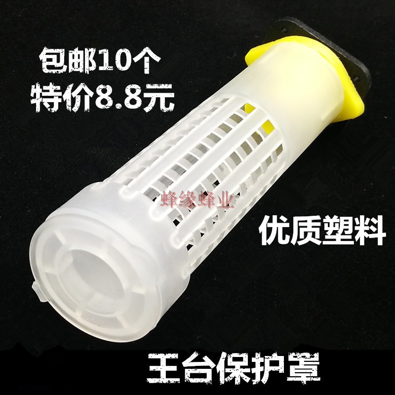 王台保护罩 保护王台罩育王台罩防咬王台王笼育王框台基包邮蜂具|ruв категории традиционные питательный пища, продуктов пчеловодства, пчеловодство - от Buy2taobao.com для оказания профессиональной услуги покупки агента Taobao