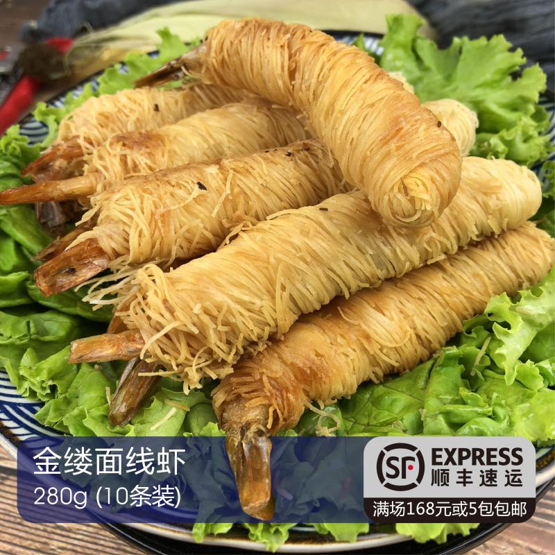 千丝万缕面线虾金丝虾饼油炸生面条虾冷冻早餐情侣黄金虾小吃袋装|msdalam kategori daging perikanan/Buah-buahan segar dan sayur-sayuran/dimasak, makanan laut/produk akuatik/produk, udang, udang Produk - dari Buy2taobao.com untuk memberikan perkhidmatan ejen Taobao profesional membeli