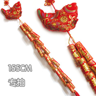  爱拉勾新年喜庆装饰大鞭炮中国结挂件春节用品鱼福挂饰高档年货