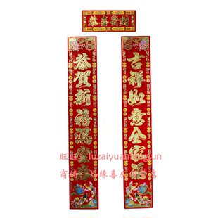  春节用品 新年对联  高档春联 批发