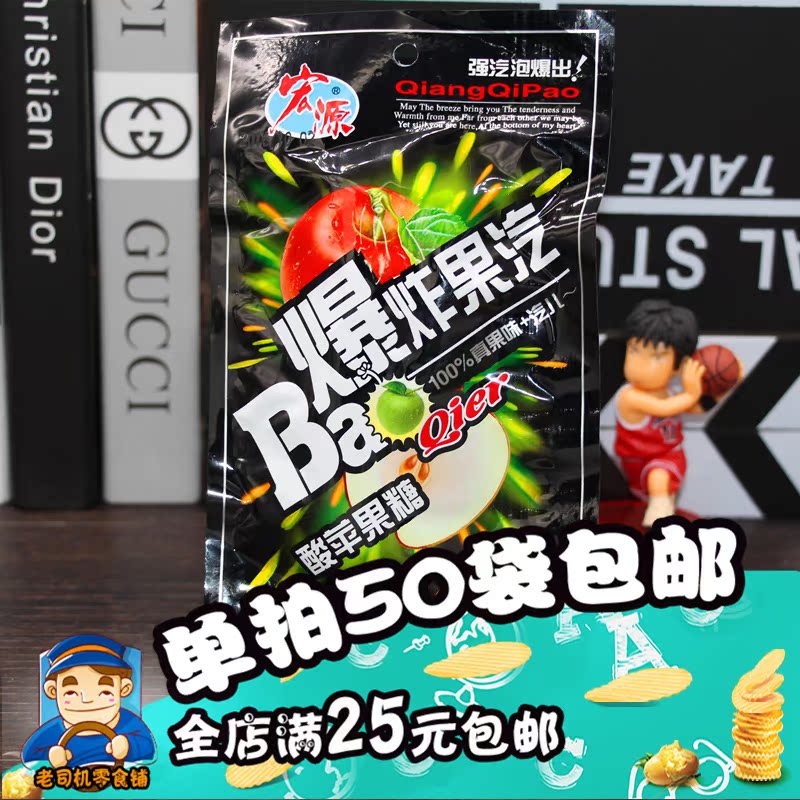 8090后怀旧零食儿时回忆宏源爆炸果汽水果糖小时候好吃的零食包邮在类目 零食/坚果/特产, 糖果零食/果冻/布丁, 糖果中 - 来自Buy2taobao.com提供专业的淘宝代购服务