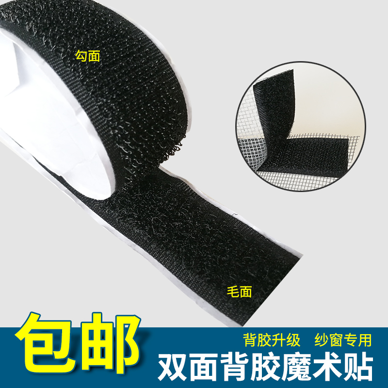 双面背胶魔术贴隐形纱窗粘扣带强力带背胶子母贴窗纱DIY配件在类目 居家布艺, 缝纫DIY材料、工具及成品, 缝纫DIY配件/辅料/配饰, 魔术贴/粘扣带中 - 来自Buy2taobao.com提供专业的淘宝代购服务