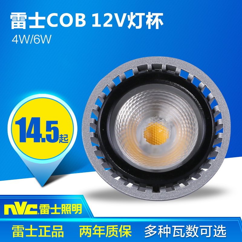 雷士LED射灯灯杯COB光源MR16B服装店铺4W6W天花射灯低压12V MR16C在类目 家装主材, 光源, LED光源, LED单灯中 - 来自Buy2taobao.com提供专业的淘宝代购服务