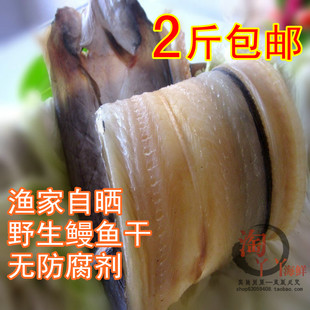  2斤包邮特级野生海产鳗鱼干/咸鳗鱼鲞 鳗鱼干海鲜干货250克