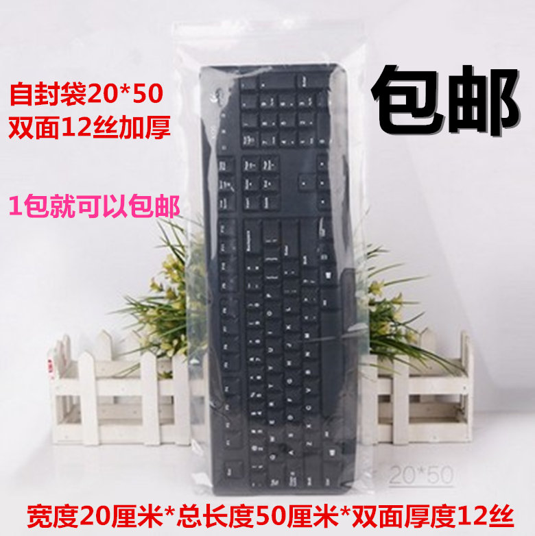 Self sealing bag 20*50*12 thickening transparent Long strip Sealing bag computer keyboard Packaging bag 100 individualin the Electronic Dictionary/Electronic paper book/Stationery , Printing Products , Zipper ziplock  category - from Buy2taobao.com to provide professional Taobao agent buy service