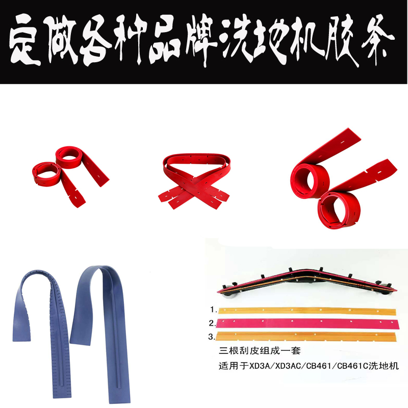 销售各种品牌洗地机吸水胶条皮条爱瑞特X5拖地机胶条洁驰530胶条|msdalam kategori kehidupan elektrik, peralatan rumah dan aksesori, peralatan rumah lain aksesori - dari Buy2taobao.com untuk memberikan perkhidmatan ejen Taobao profesional membeli