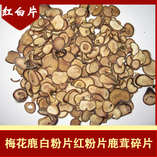  [世鹿]梅花鹿茸白粉片 红粉片 鹿茸 鹿茸片 本品为鹿茸碎片 特价