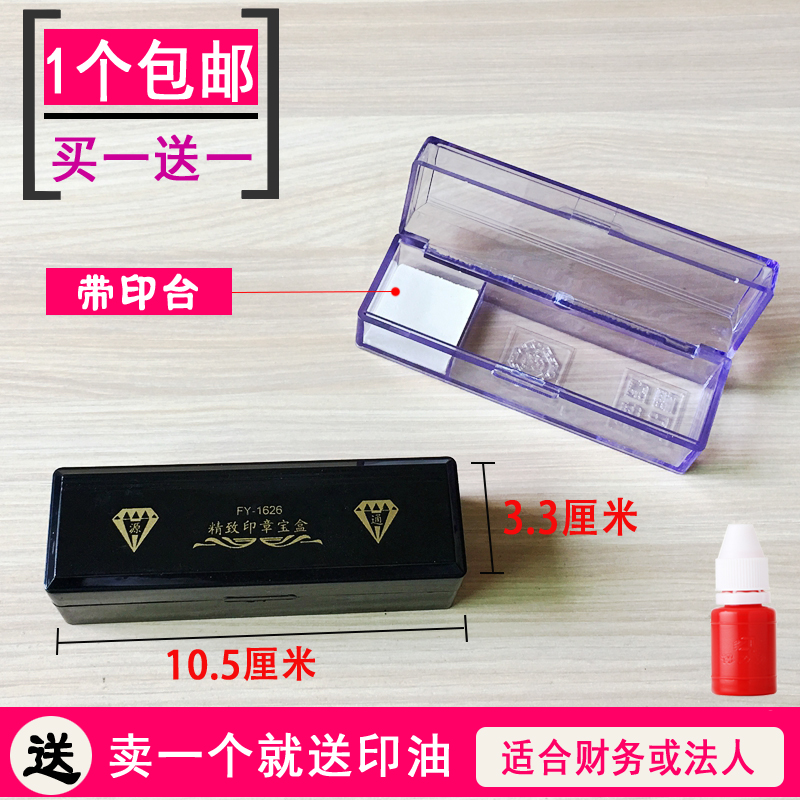包邮法人章盒姓名章盒人名章盒印章盒私章盒印章盒子财务章方章盒在类目 电子词典/电纸书/文化用品, 其它文化用品中 - 来自Buy2taobao.com提供专业的淘宝代购服务