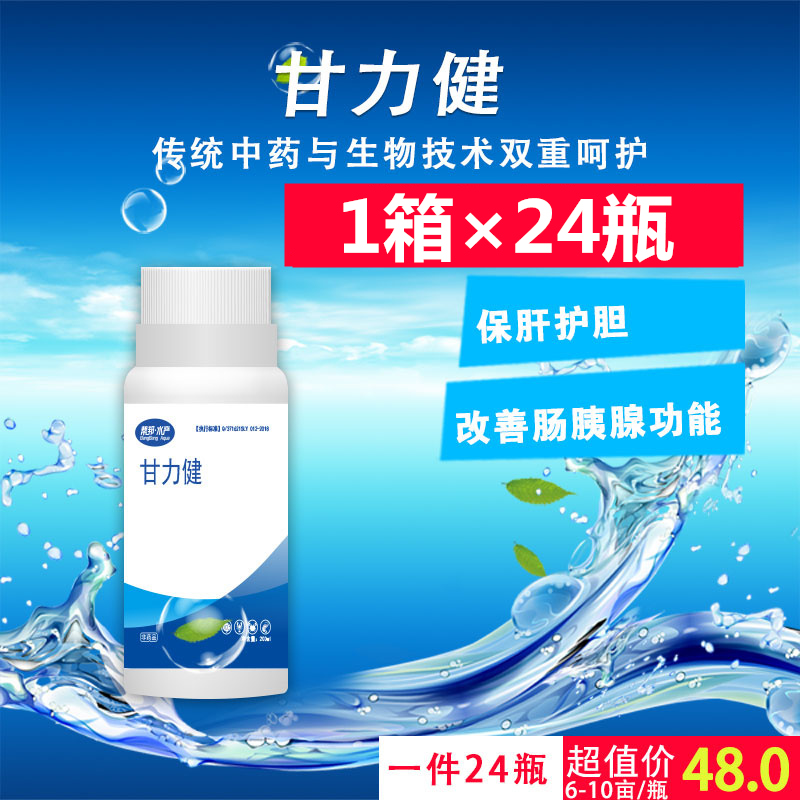 甘力健帮邦水产鱼虾蟹保肝护胆改善肠胰腺肝脏卫士养殖在类目 畜牧/养殖物资, 饲料, 饲料添加剂中 - 来自Buy2taobao.com提供专业的淘宝代购服务