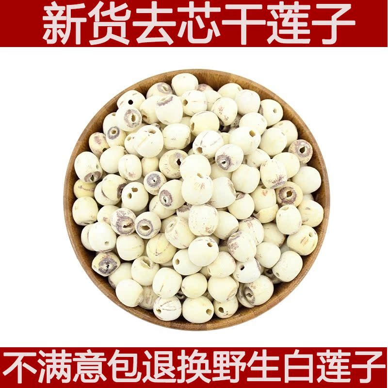 Dried lotus seeds fresh Go to the core Lotus seed Centerless Bailian specialty Microdermabrasion 500gin the Agri rice/Dried foods/Condiment , Dried foods/Meat Dry , Dry/Native , Lotus category - from Buy2taobao.com to provide professional Taobao agent buy service