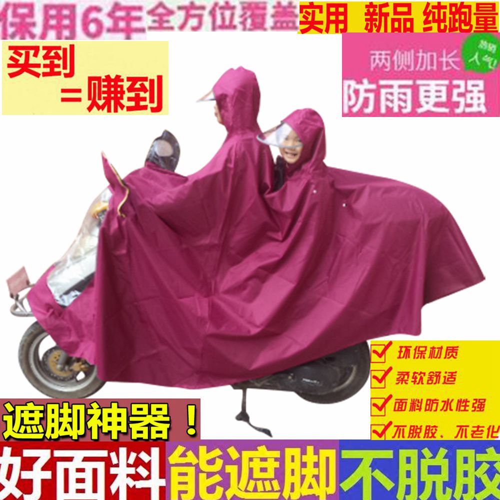 电动车雨衣超大单双人亲子母子摩托车雨披男女装加大雨衣两侧加长在类目 电动车/配件/交通工具, 电动车装备区, 电动车雨披中 - 来自Buy2taobao.com提供专业的淘宝代购服务