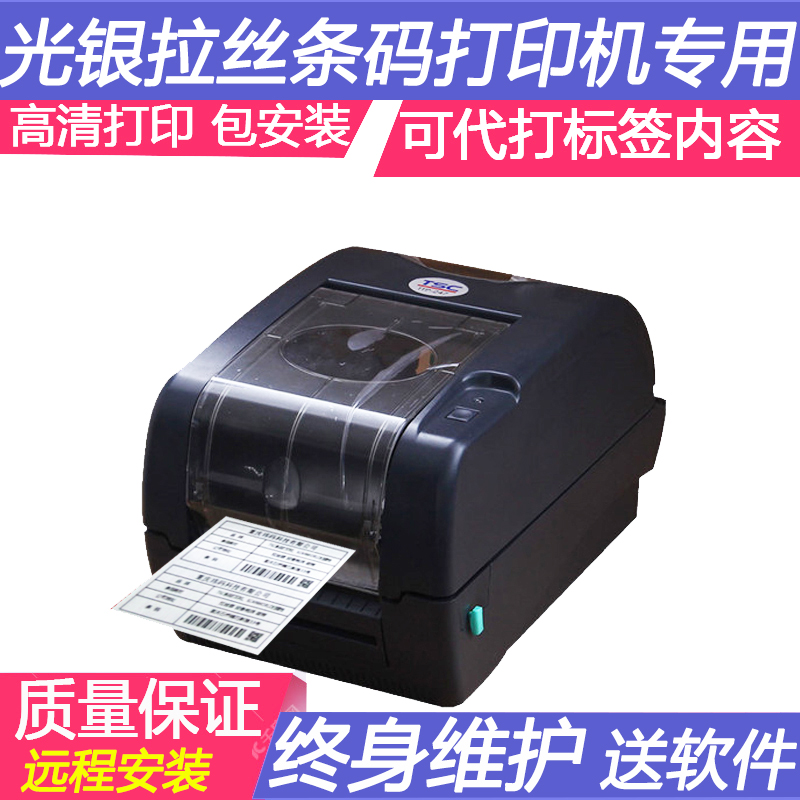銘牌TTP-345機械設備條碼TSC不幹膠標簽光銀拉絲專用標簽打印機在類目 辦公設備/耗材/相關服務, 條碼掃描/採集器材, 標籤機/條碼打印機中 - 來自Buy2taobao.com提供專業的淘寶代購服務