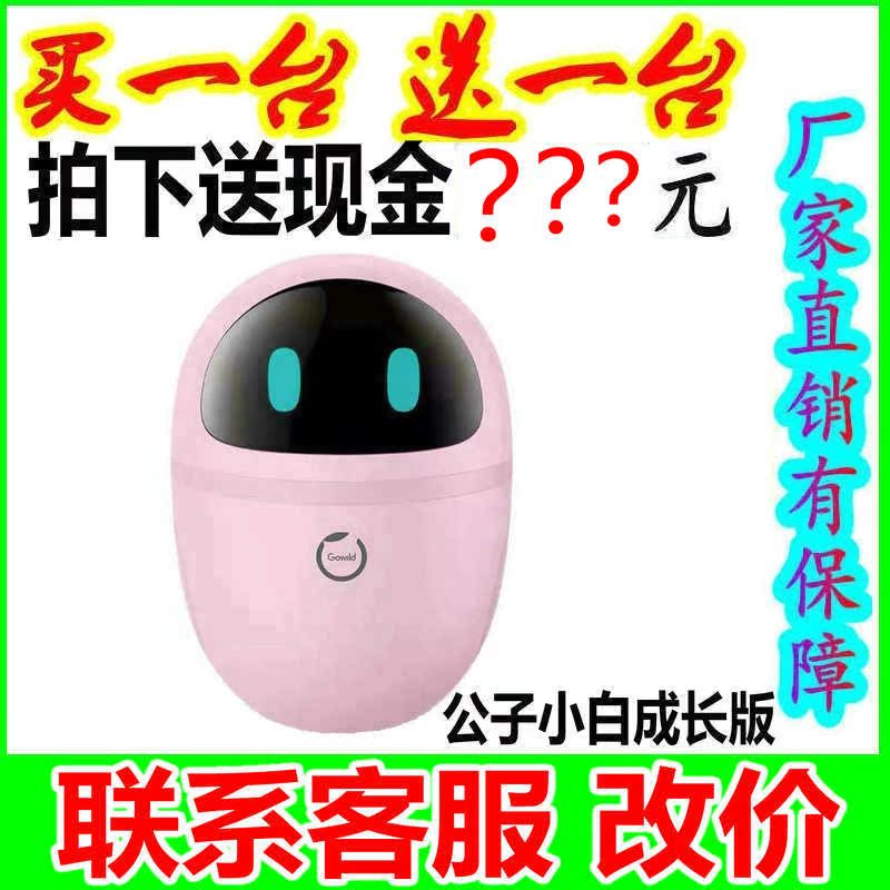 狗尾草智能機器人公子小白情感陪伴對話2代8核版監控在類目 智能設備, 智能機器人中 - 來自Buy2taobao.com提供專業的淘寶代購服務