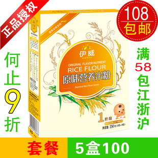  伊威原味营养米粉 婴幼儿米粉1段 满108包邮  套餐更优 3月产