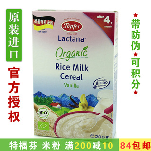  德国特福芬有机米粉（牛奶,香草）1段 4个月 宝宝米粉 包邮送果泥