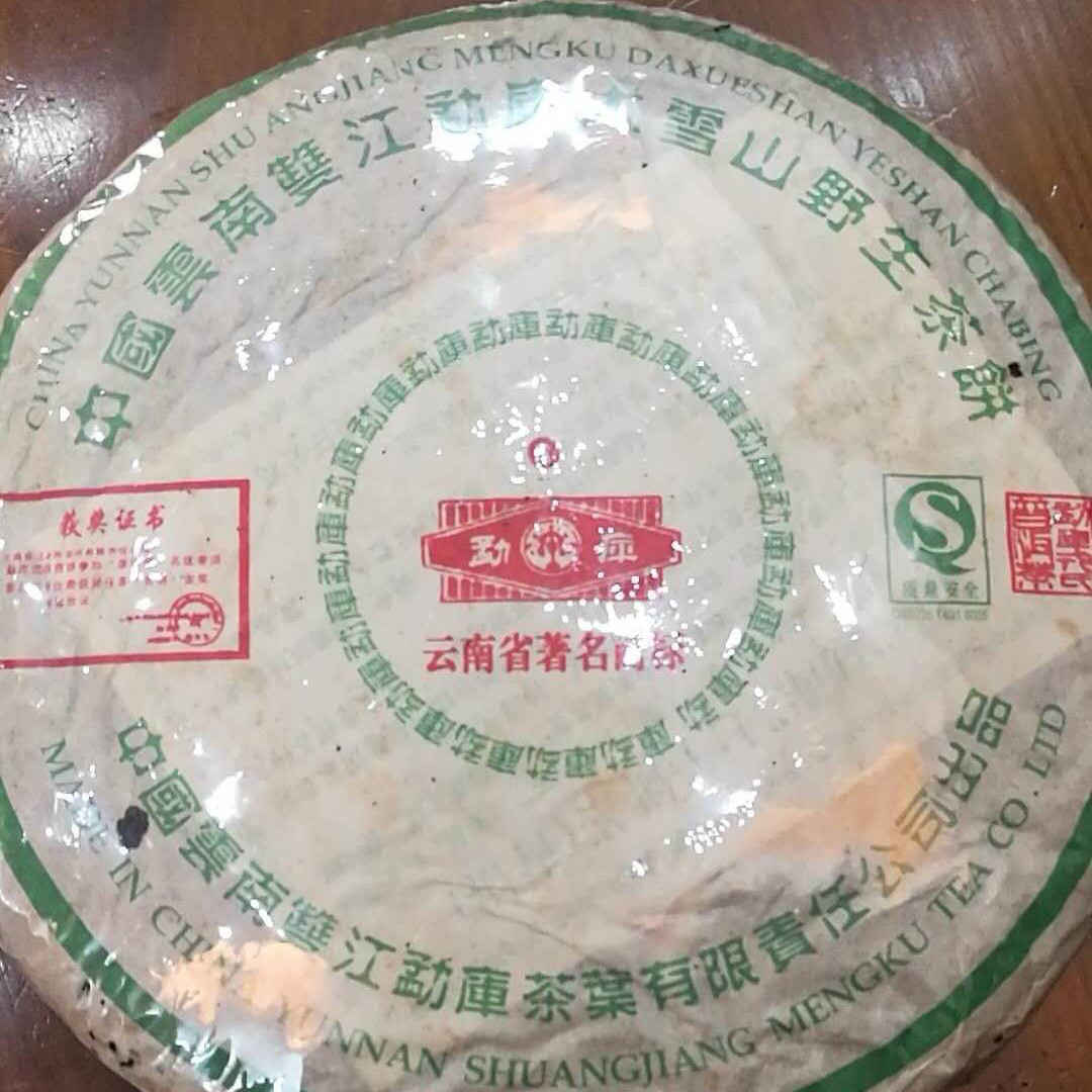 勐库戎氏2006年大雪山茶叶野生古树生茶茶饼云南昆明干仓普洱茶生|msdalam kategori teh, Pu'er - dari Buy2taobao.com untuk memberikan perkhidmatan ejen Taobao profesional membeli