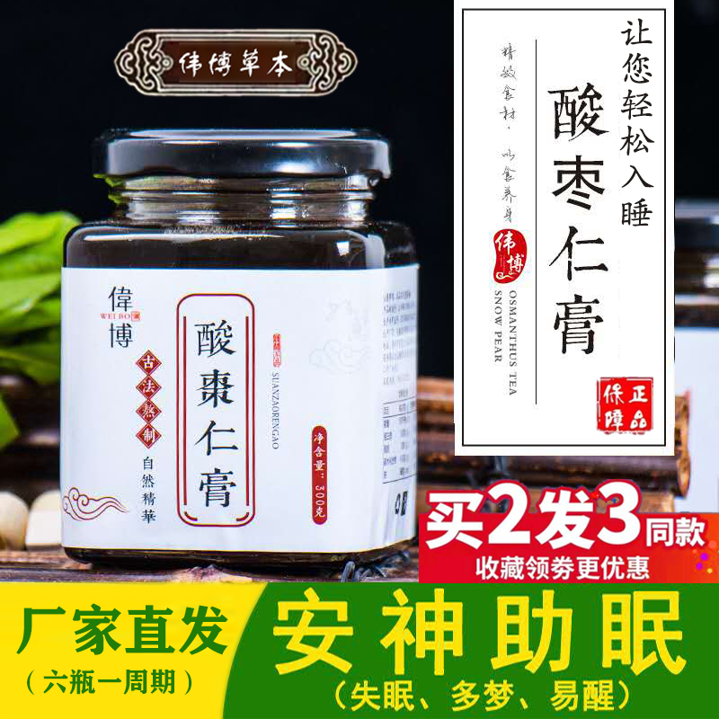 酸枣仁膏睡眠安神助眠安舒茶梦灵膏酸枣仁茶粉百合茯苓汤睡眠膏滋在类目 传统滋补营养品, 药食同源食品, 其他药食同源食品中 - 来自Buy2taobao.com提供专业的淘宝代购服务