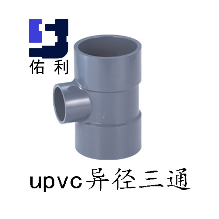 中国佑利upvc异径三通cpvc异径三通灰色异三通化工pvc异径三通在类目 基础建材, 水管管材, 其他管材连接件, 三通中 - 来自Buy2taobao.com提供专业的淘宝代购服务