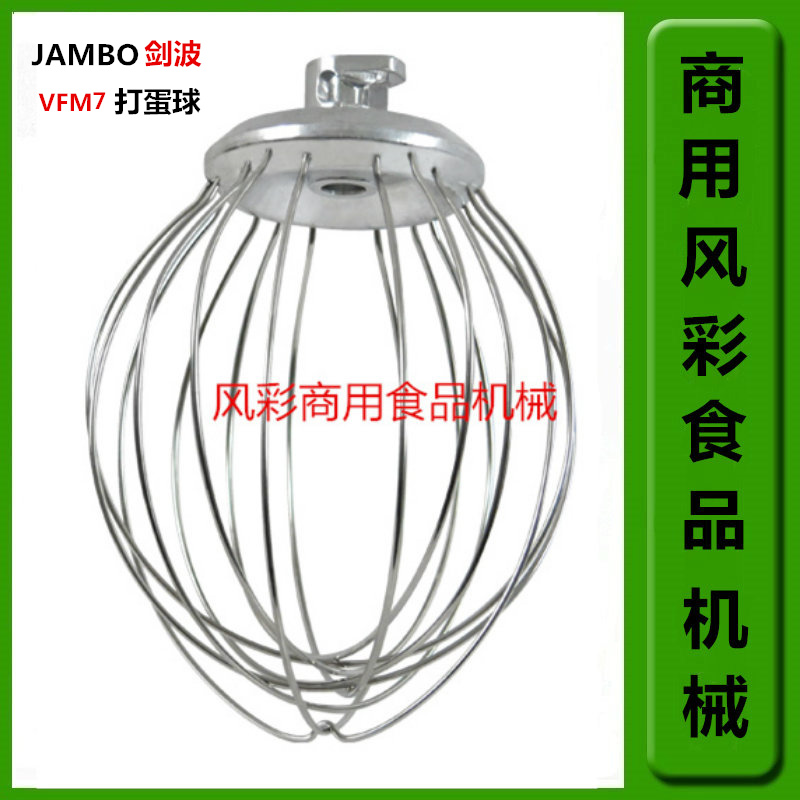 Jianbo VFM7 commercial Milk machine Chef Machine Egg beater parts 7L Stainless steel Beat eggs Agitator New productsin the Kitchen Appliances , Commercial electric kitchen , Commercial mixer beat eggs category - from Buy2taobao.com to provide professional Taobao agent buy service