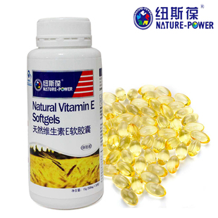  【超值分享装】纽斯葆天然维生素E软胶囊VE 30粒美白淡斑 3瓶免邮