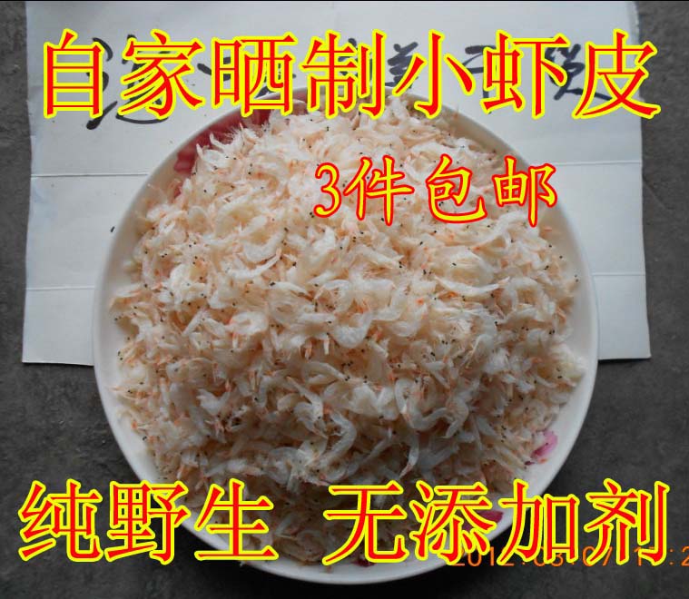 3件包邮】自家新晒小虾皮厦门海鲜干货野生小虾皮/虾米/虾仁250克在类目 水产肉类/新鲜蔬果/熟食, 海鲜/水产品/制品, 虾类, 虾皮/虾米/海米中 - 来自Buy2taobao.com提供专业的淘宝代购服务