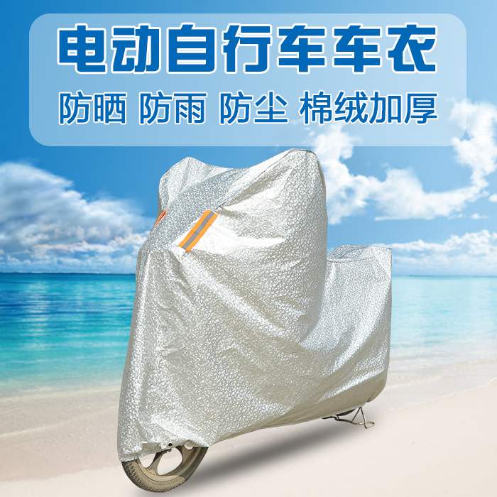 飞鸽科技电动车自行车电瓶车维诺尔助力车罩防雨防晒车衣盖布雨披在类目 摩托车/装备/配件, 摩托车装饰养护, 摩托车车衣/车罩中 - 来自Buy2taobao.com提供专业的淘宝代购服务