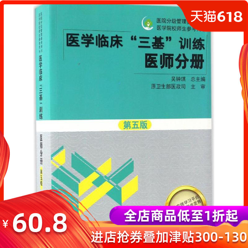 Tribasic Tribasic Hospital Classification Administration reference resources Medical Science Universities and Colleges teachers and students reference resources Medical Science clinical Tribasic"train(5th edition)(physician Fascicle Medical Science clinical Tribasic"train Physician Volume Fifth Editionin the Books/Magazine/Newspaper , Medical Health , Medical Other category - from Buy2taobao.com to provide professional Taobao agent buy service