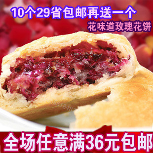  云南特产 花味道玫瑰鲜花饼50g  鲜花馅 买10个送一个再包邮