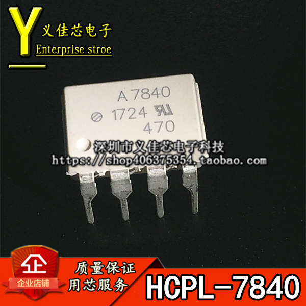 HCPL-7840-000E HCPL-7840 A7840 仅售全新原装正品 插件光耦DIP8|ruв категории Цифровые аксессуары, рынок электронных компонентов, фотоэлектрический прибор, каплер/изолятор - от Buy2taobao.com для оказания профессиональной услуги покупки агента Taobao